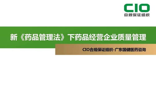 药品批发与连锁企业质量负责人培训核心精要（141页完整版）